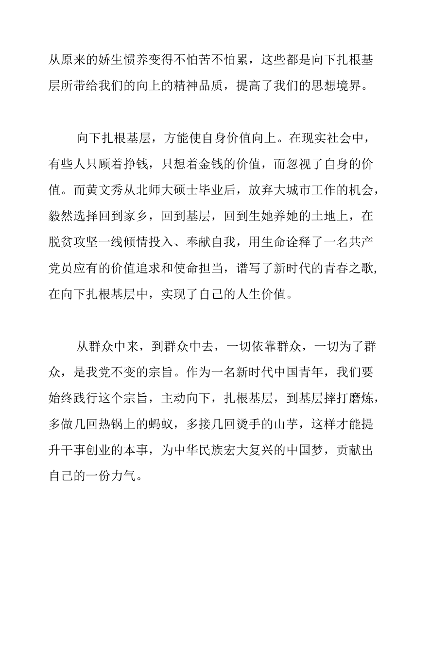 党员干部2022年开展下基层、察民情、解民忧、暖民心实践活动发言材料范文.docx_第3页