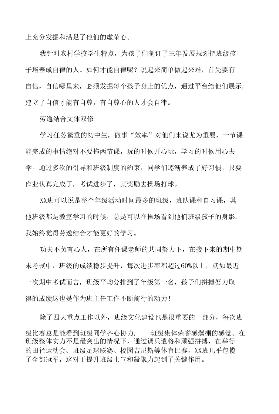 体育老师班级管理故事.docx_第3页