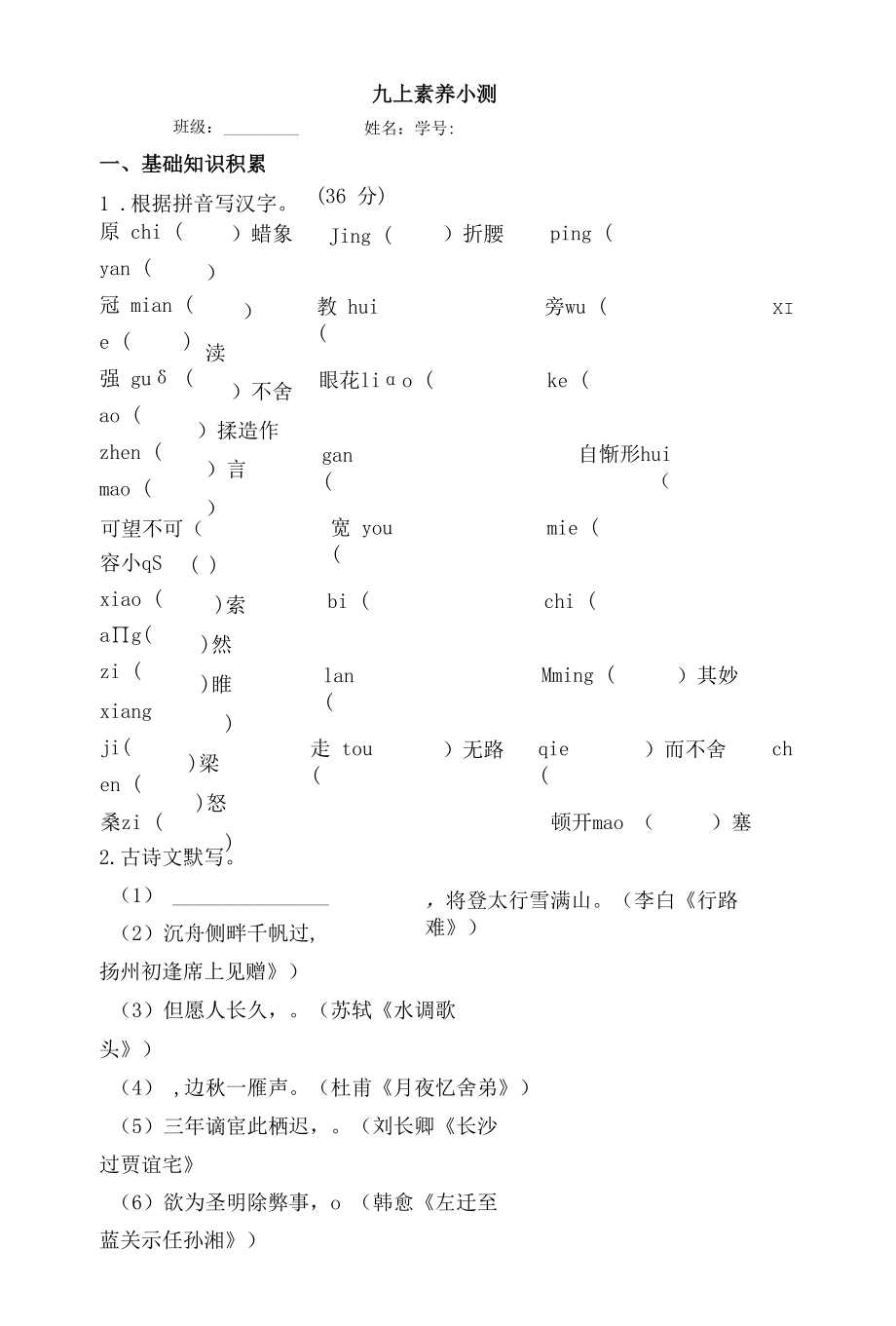 九上1-3单元基础测试公开课.docx_第1页