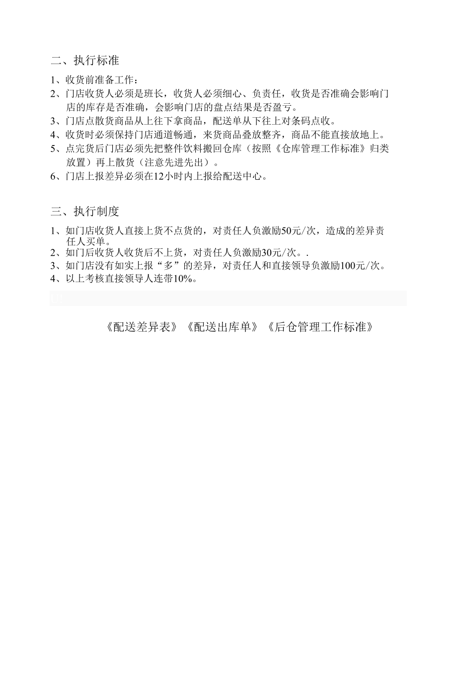 仓配工作标准.docx_第2页