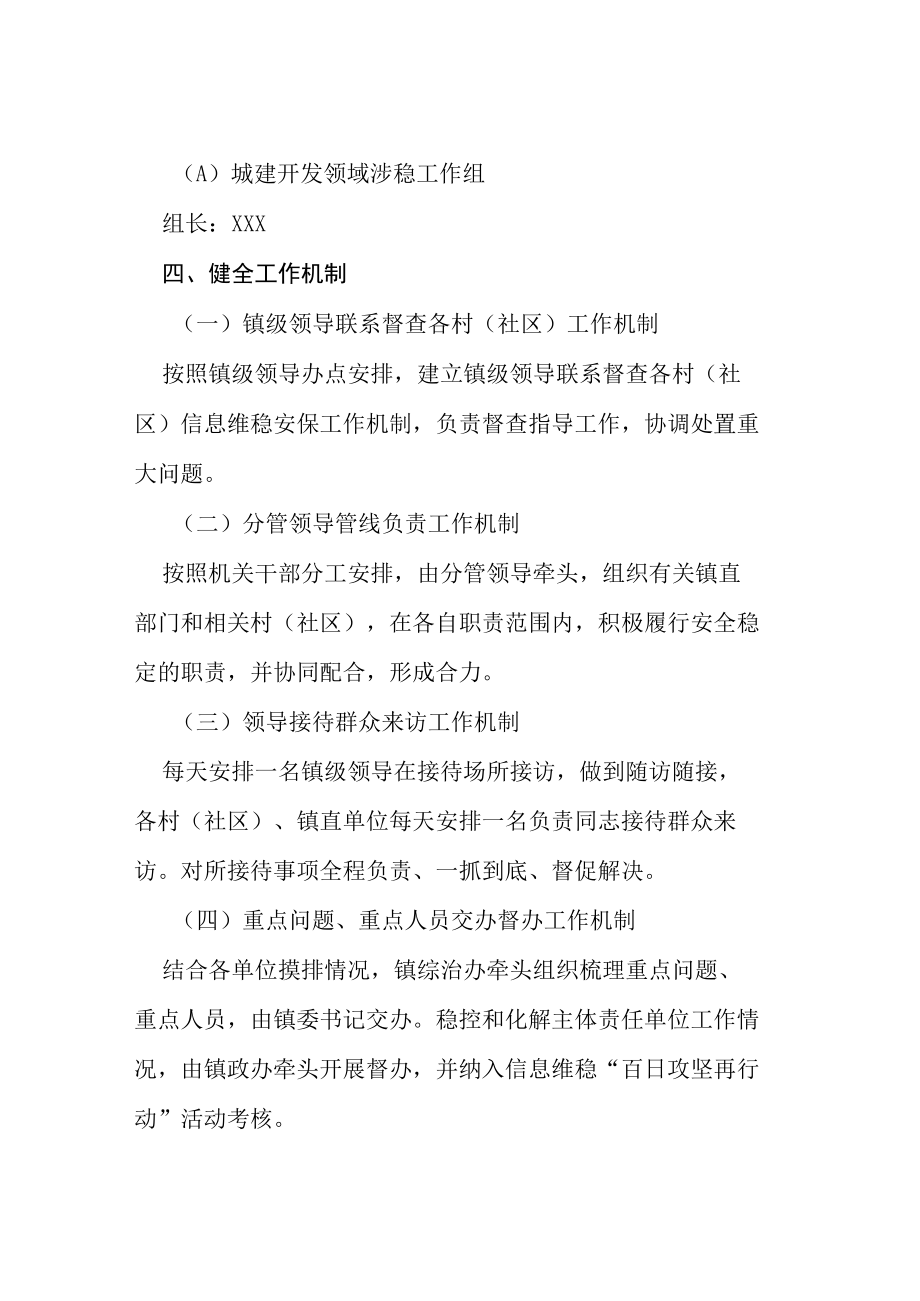 乡镇迎接二十大维稳安保工作方案等范文十篇合辑.docx_第3页