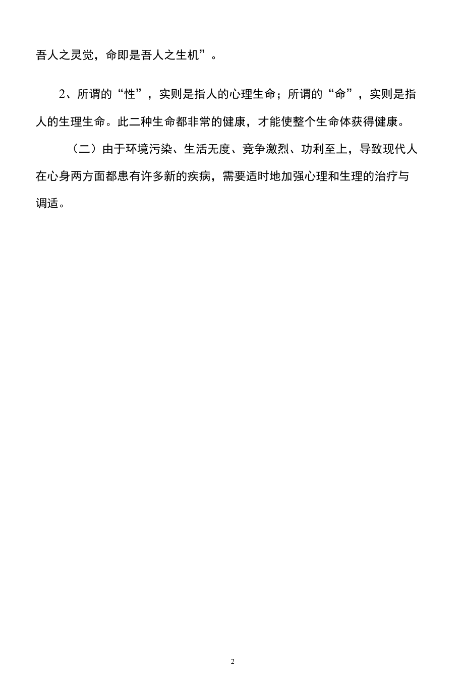 什么是道（2022年）.docx_第2页