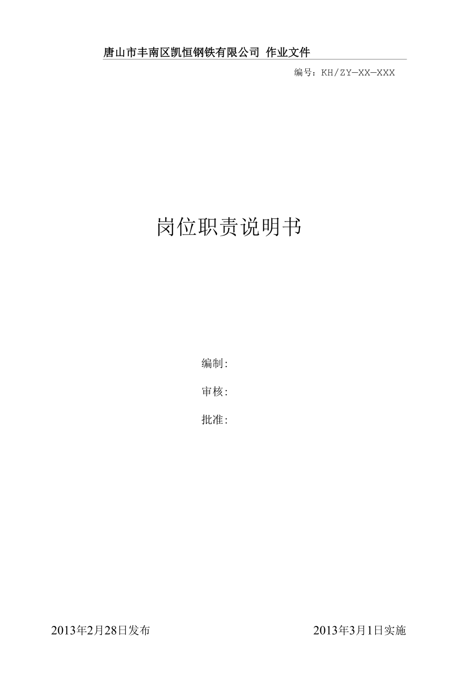 作业文件封面.docx_第1页