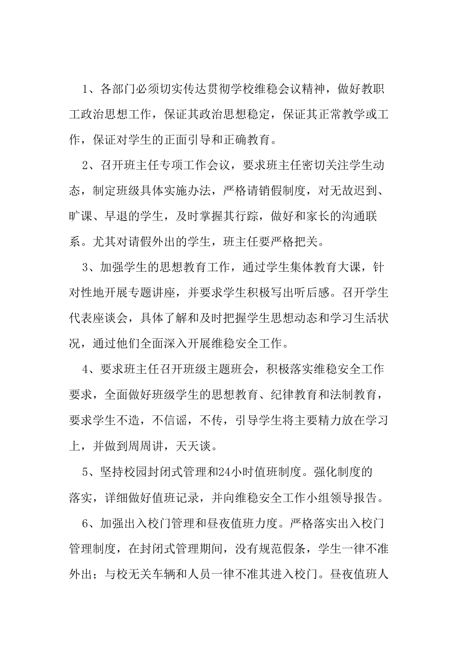 二十大期间消防安全保卫工作实施方案等范文汇编.docx_第2页