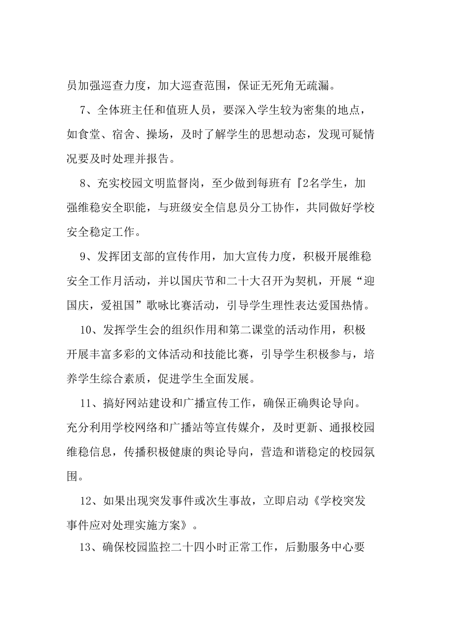 二十大期间消防安全保卫工作实施方案等范文汇编.docx_第3页