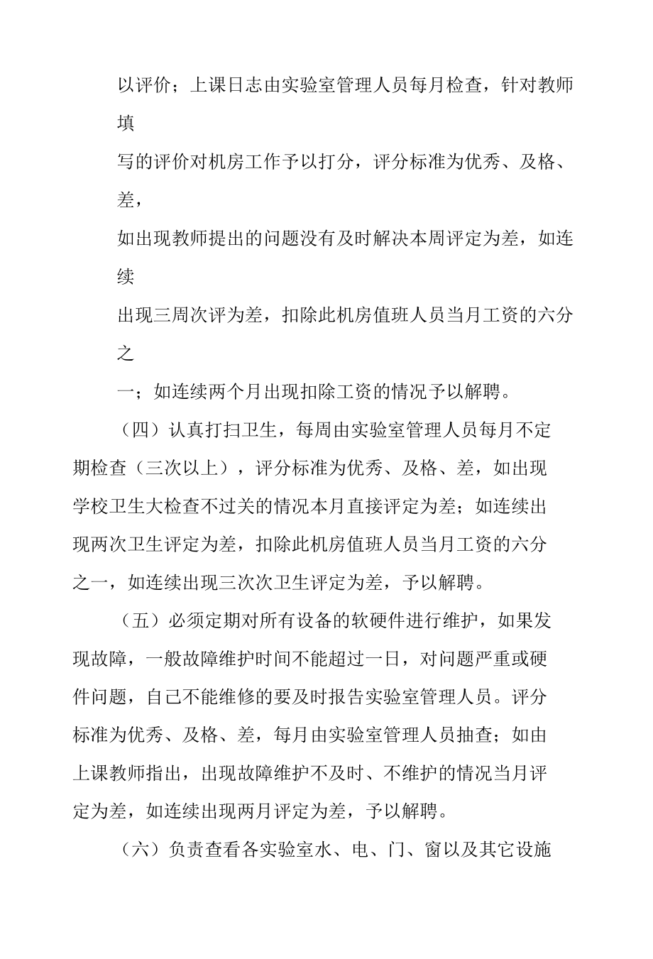 公共计算机实验室机房维护值班人员（编制外）年终考核办法.docx_第2页