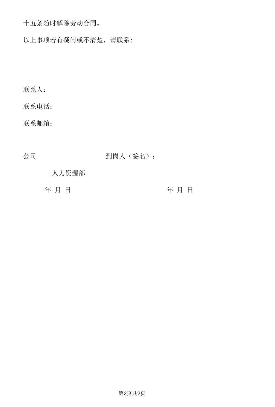 入职通知书（最新版）.docx_第2页