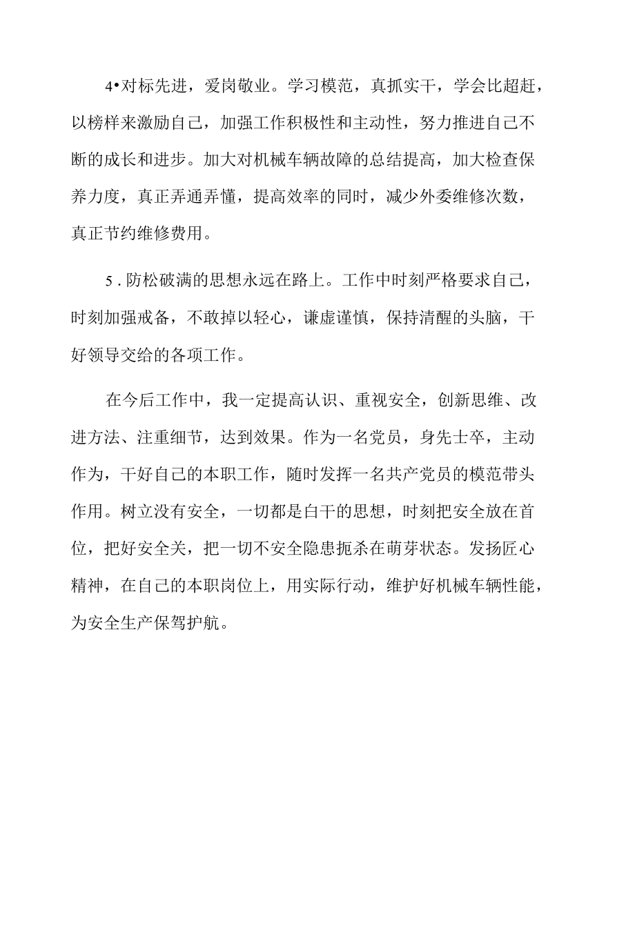 公司作风整顿个人剖析材料.docx_第3页