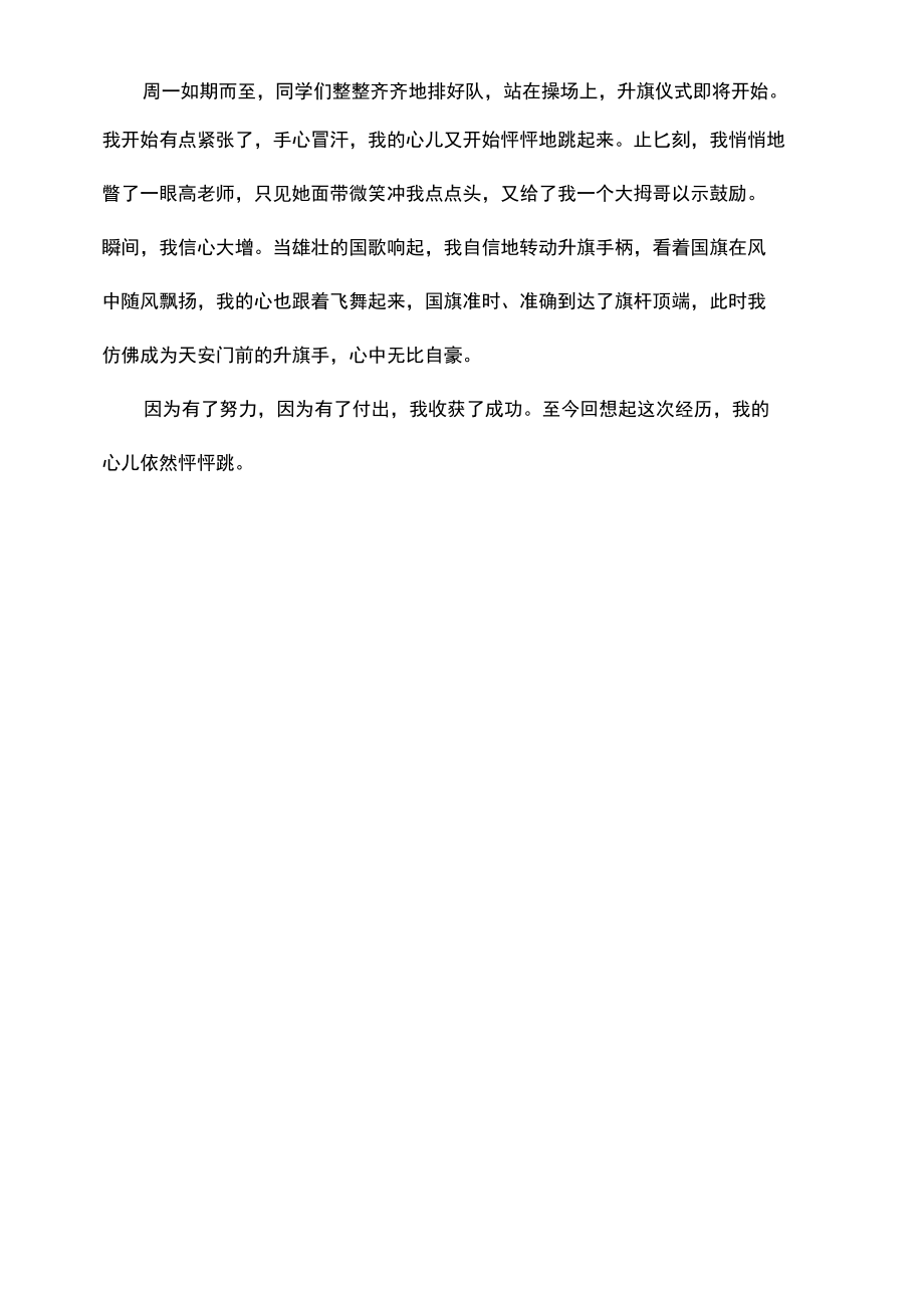 今天的天气忐忑不安作文600字.docx_第2页