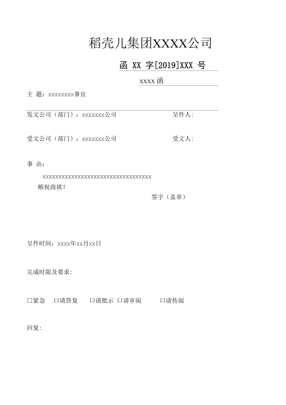 公司公文函件.docx_第1页