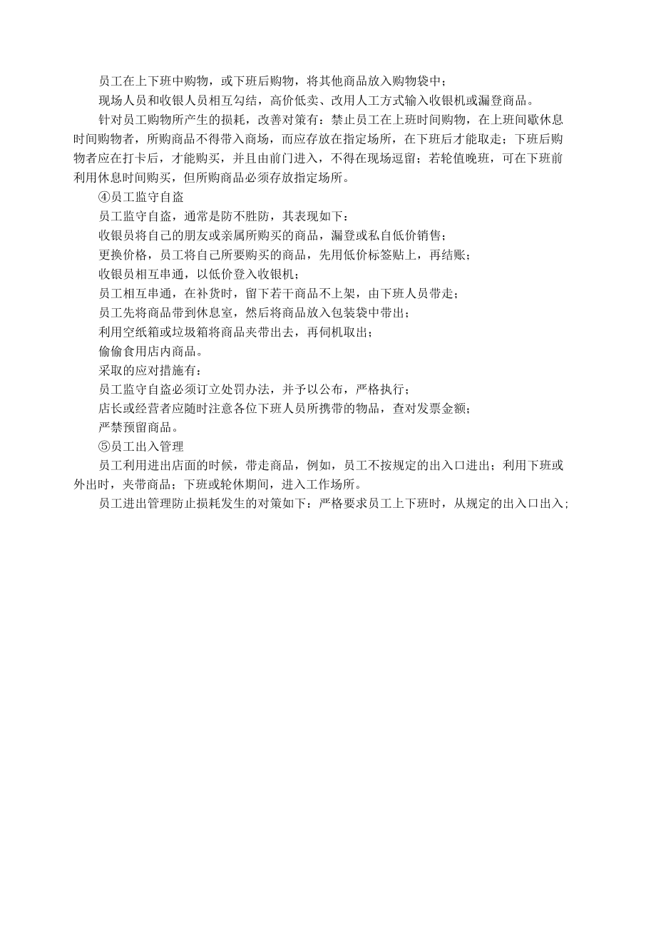 便利店损耗种类分析和预防方法培训教材.docx_第2页