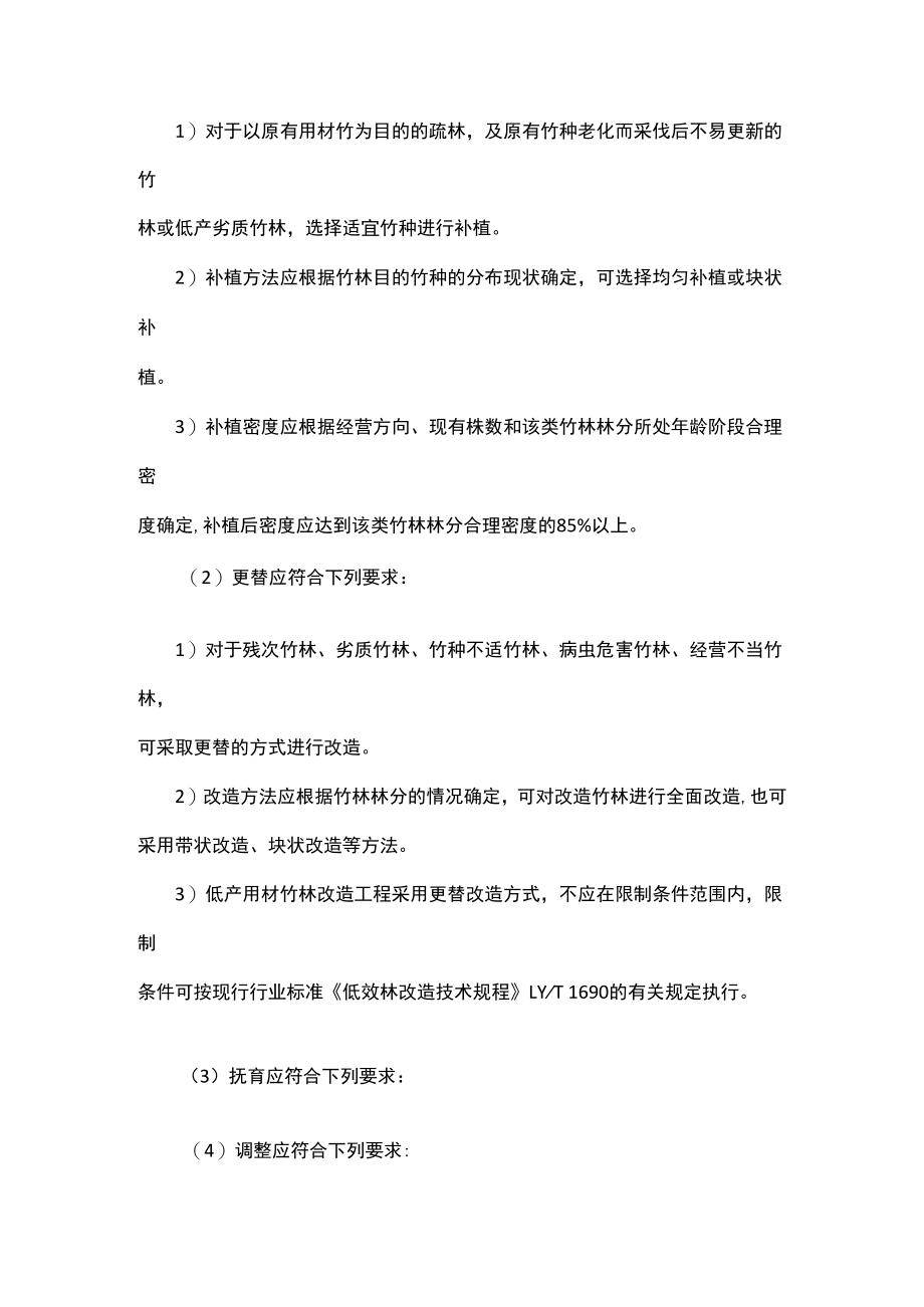 低产用材竹林改造工程设计.docx_第3页