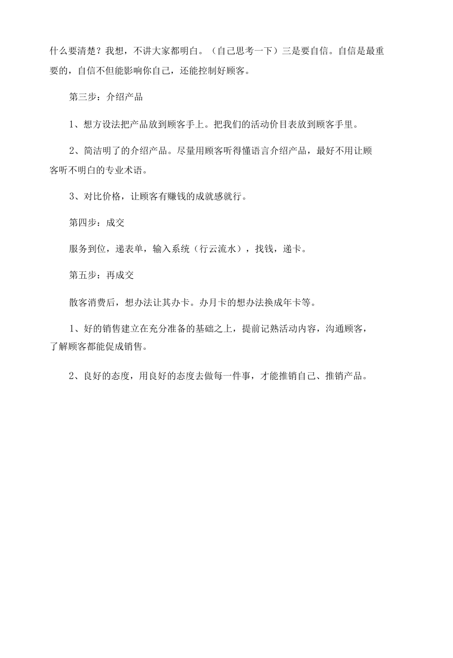 儿童乐园销售技巧培训.docx_第2页