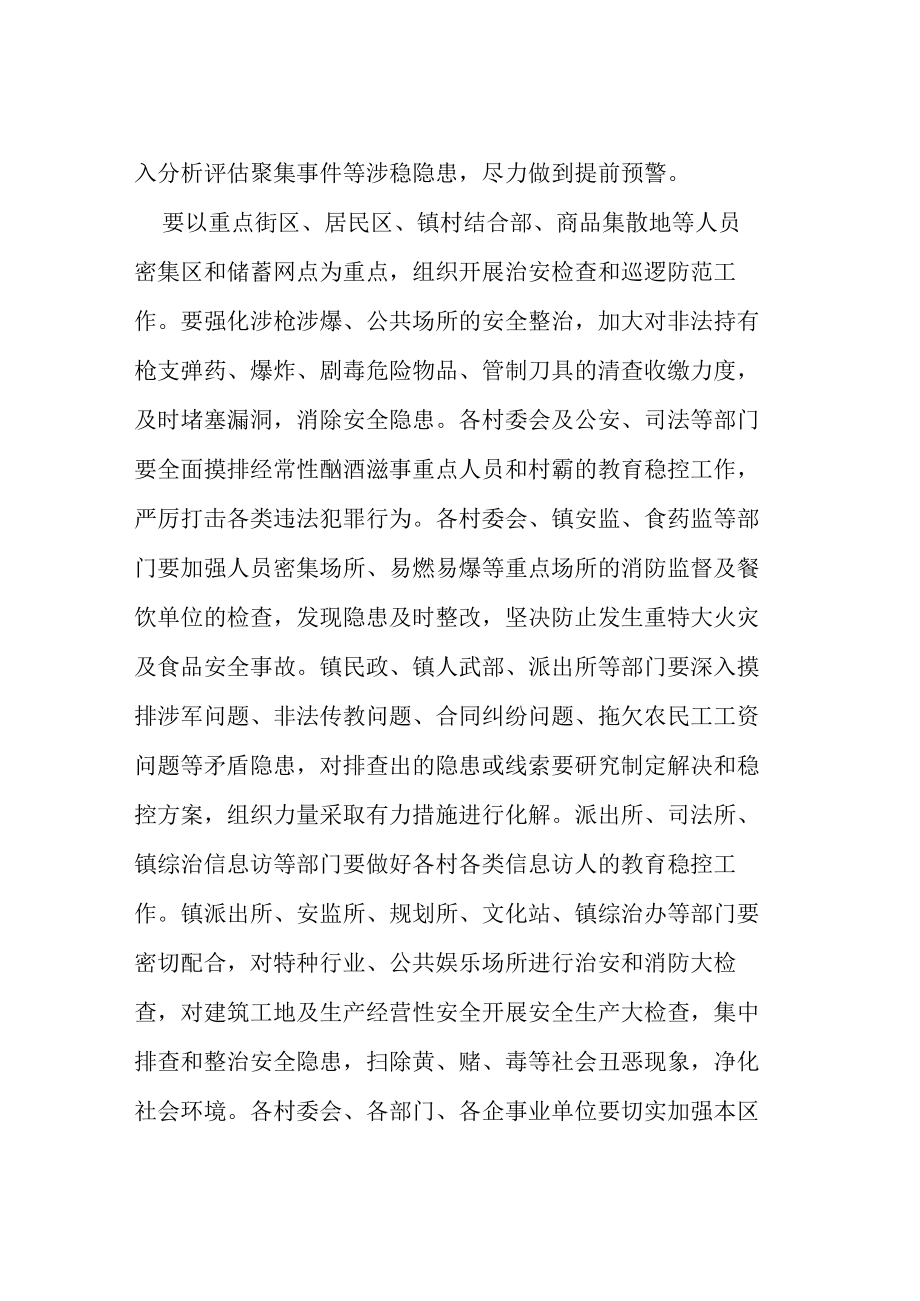 乡镇二十大期间社会维稳及安全保障工作实施方案等范文十篇.docx_第3页