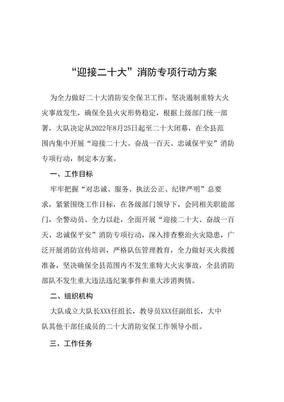 二十大期间安全生产应急救援预案等范文十篇.docx_第1页