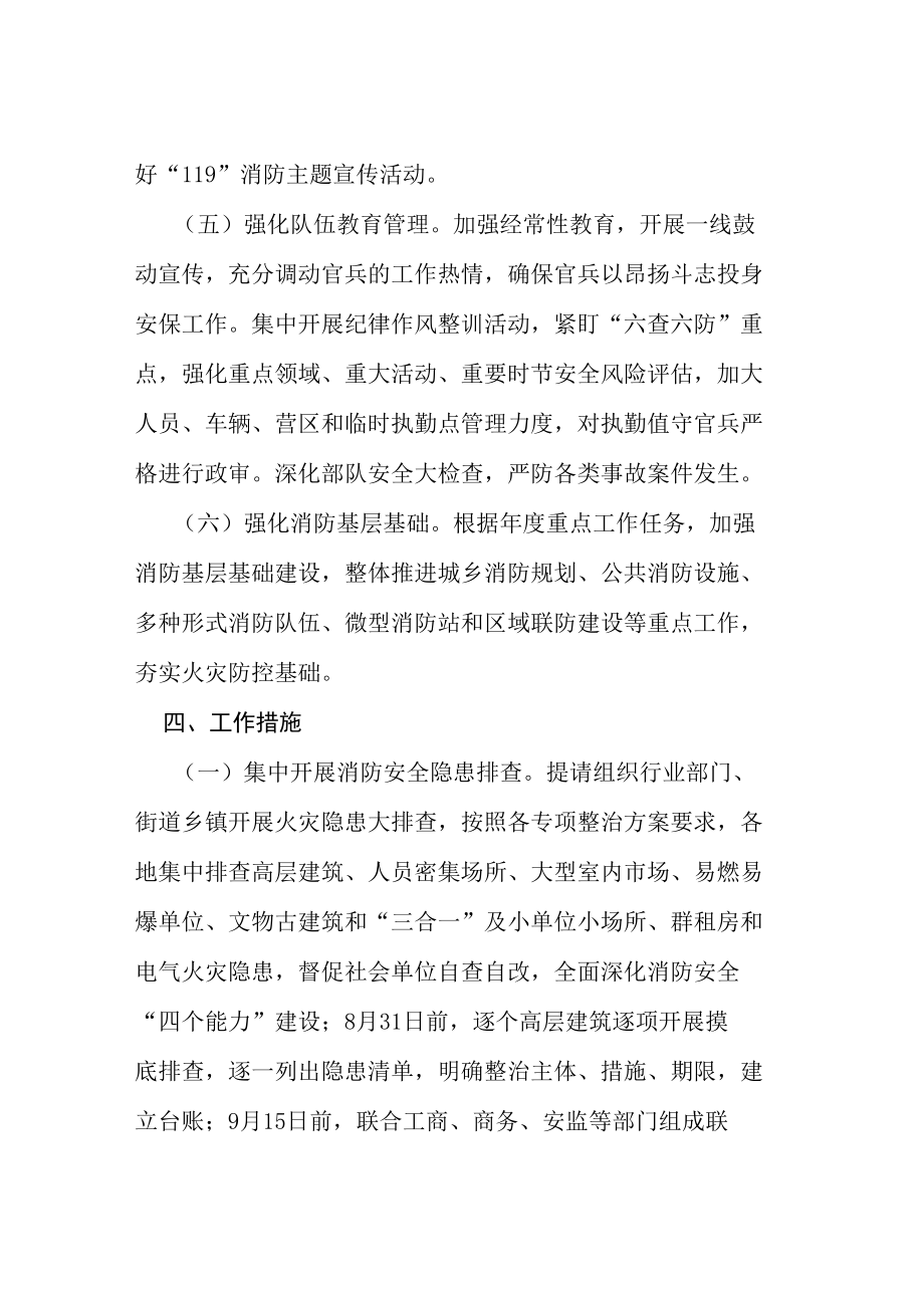 二十大期间安全生产应急救援预案等范文十篇.docx_第3页