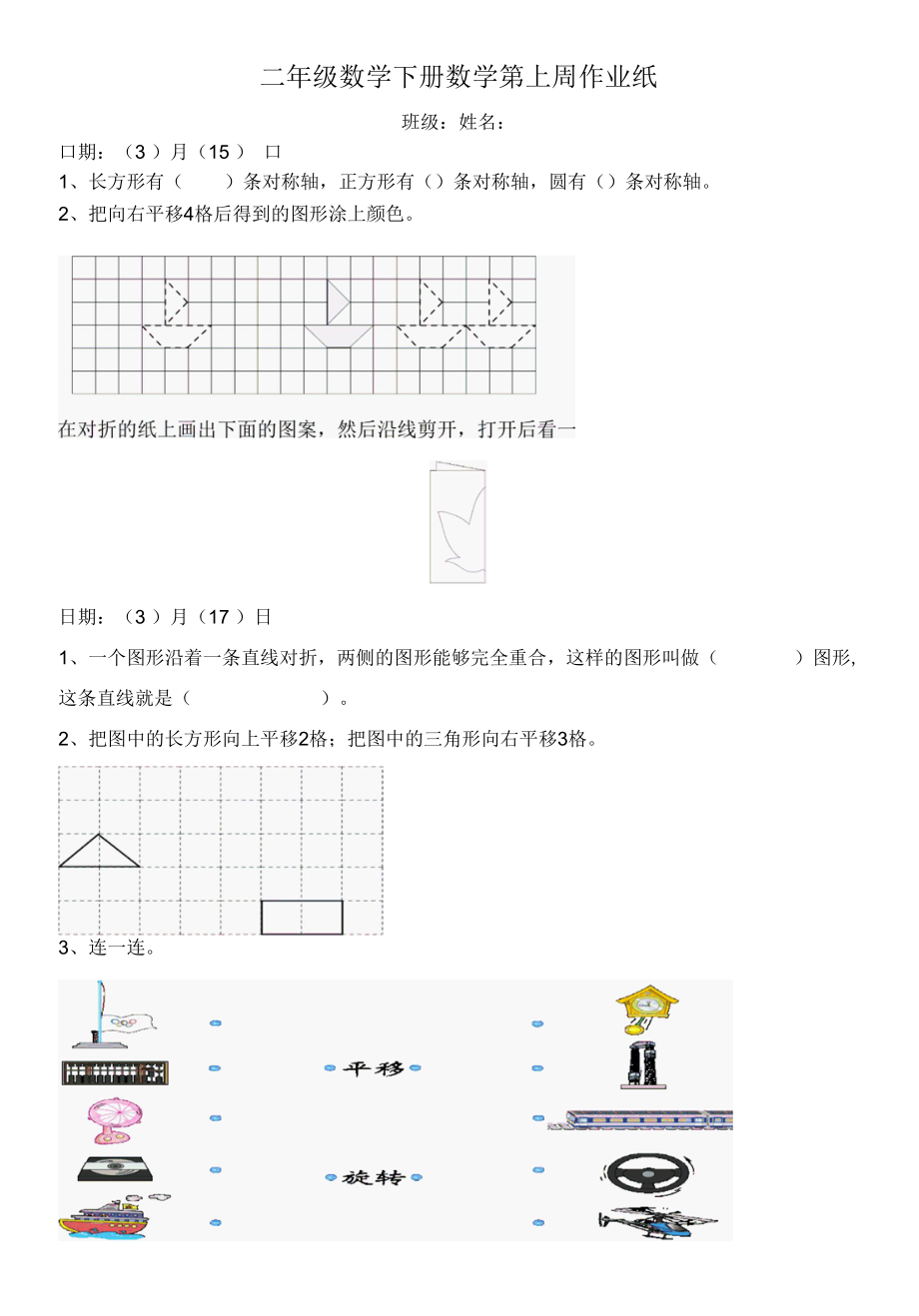 二下第05周练习纸公开课.docx_第1页