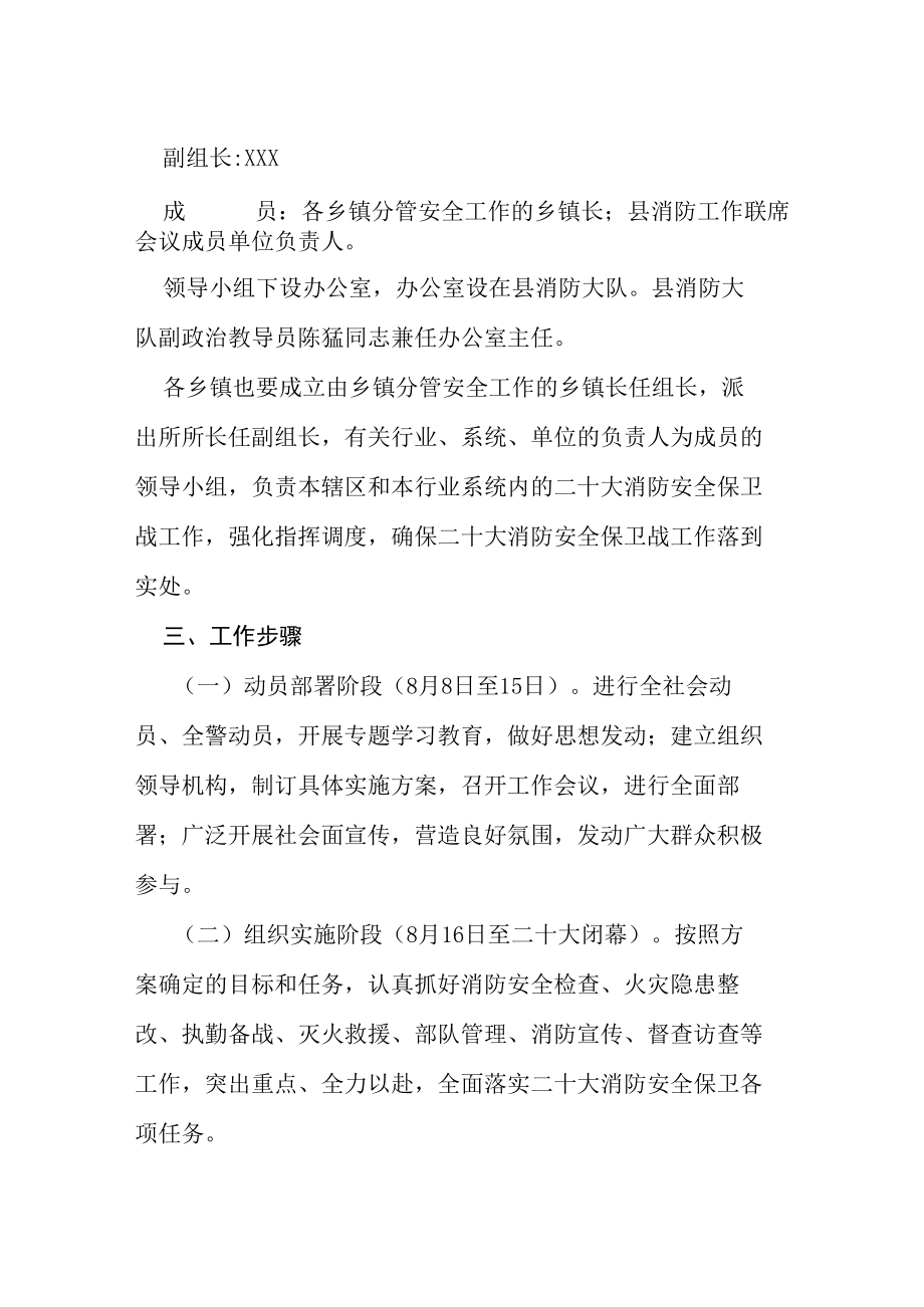 公安二十大消防安全保卫战工作方案等范文十篇.docx_第2页