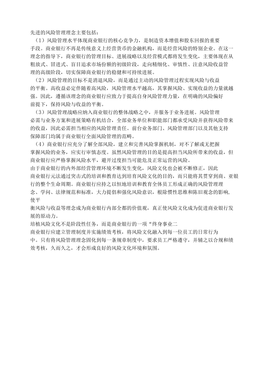 先进的风险管理理念.docx_第1页