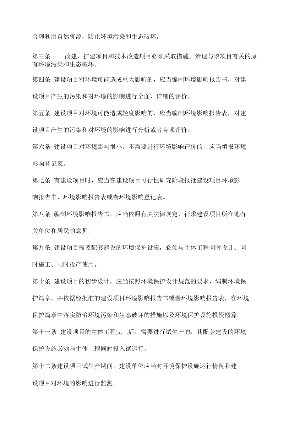 公司建设项目环境管理制度.docx_第2页