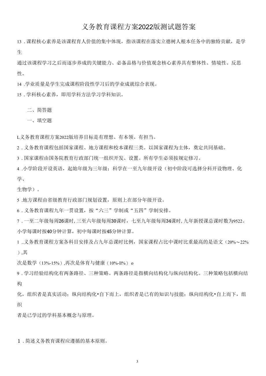 义务教育课程方案（2022）测试题带答案.docx_第2页