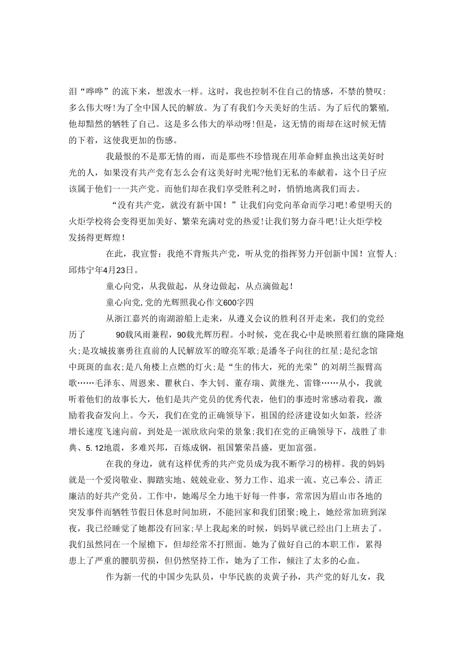 党的光辉照我心-童心喜迎二十大征文300字.docx_第3页