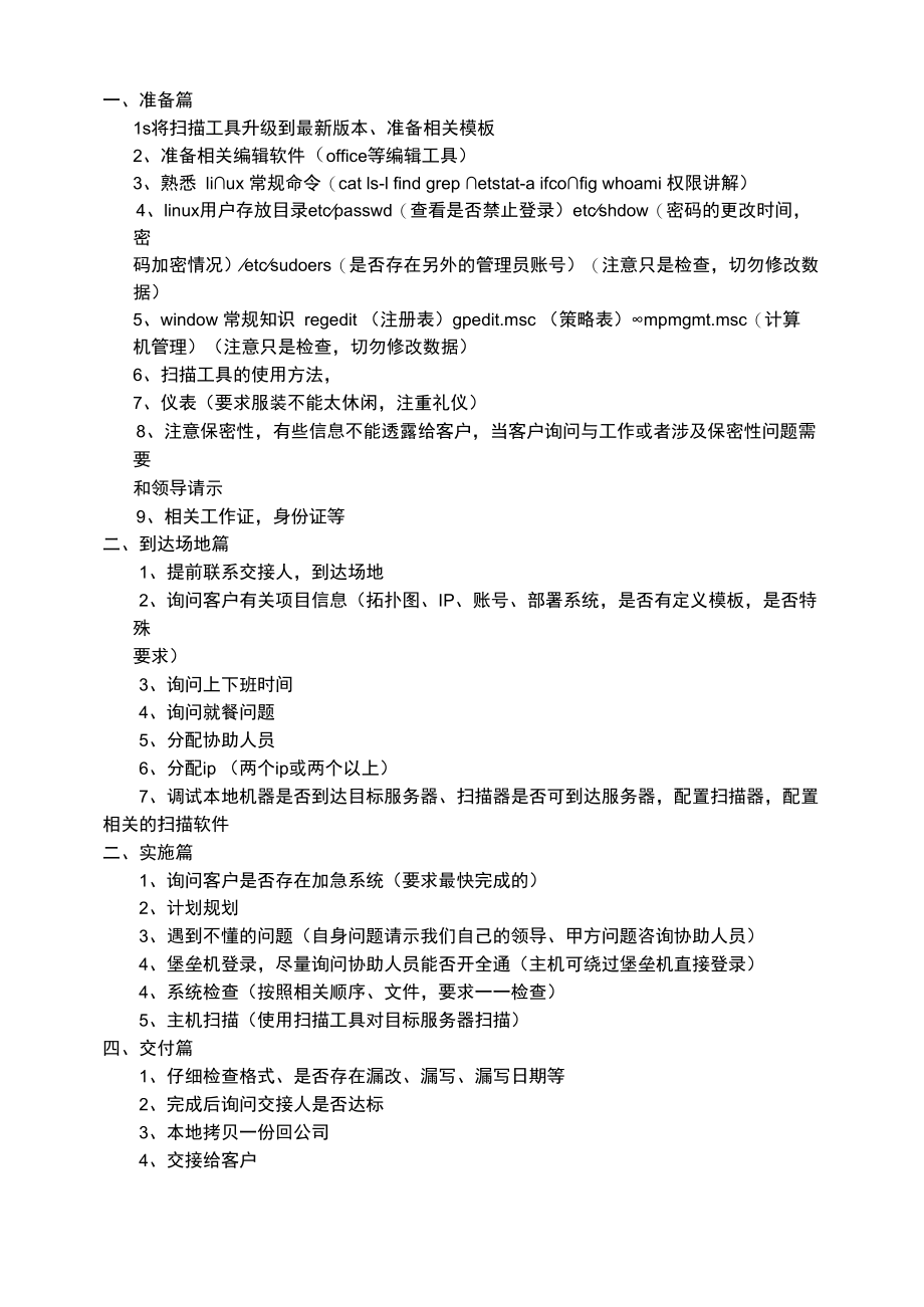 入网安评流程经验.docx_第1页