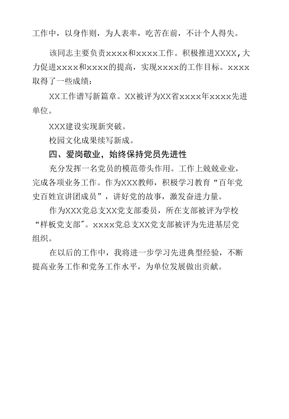 优秀党务工作者事迹材料(高校教师).docx_第2页