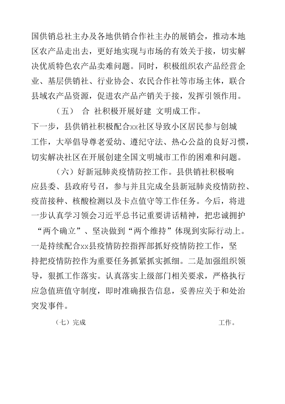 供销社2022年上半年工作总结及下半年工作计划.docx_第1页