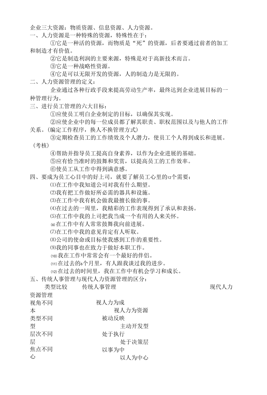 企业三大资源.docx_第1页