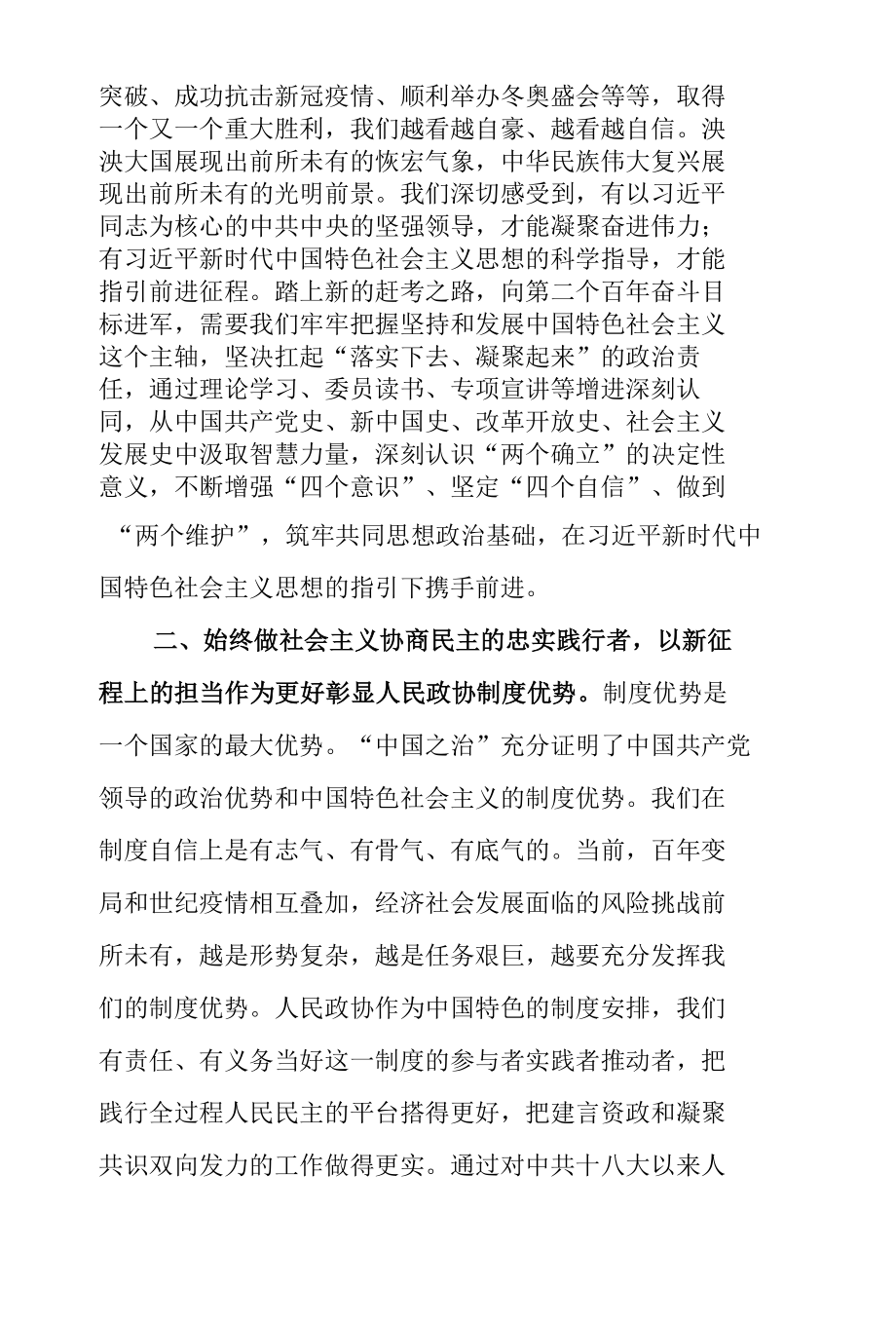 2022年政协迎接二十大召开研讨发言.docx_第2页