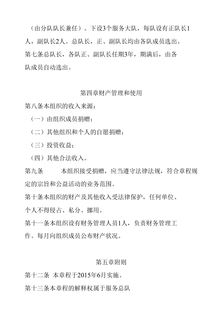 乡镇公益组织章程.docx_第2页