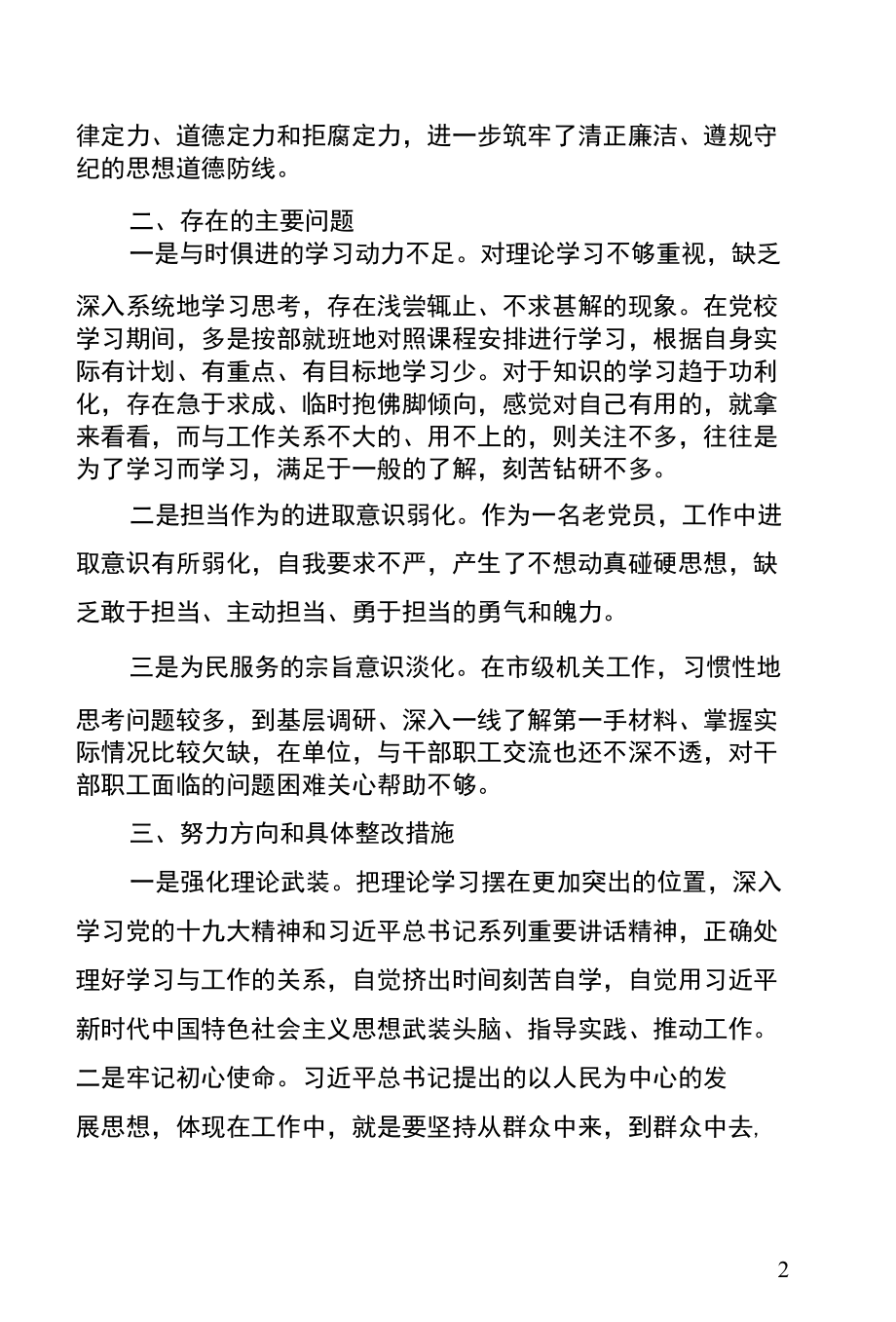 党性分析材料.docx_第2页