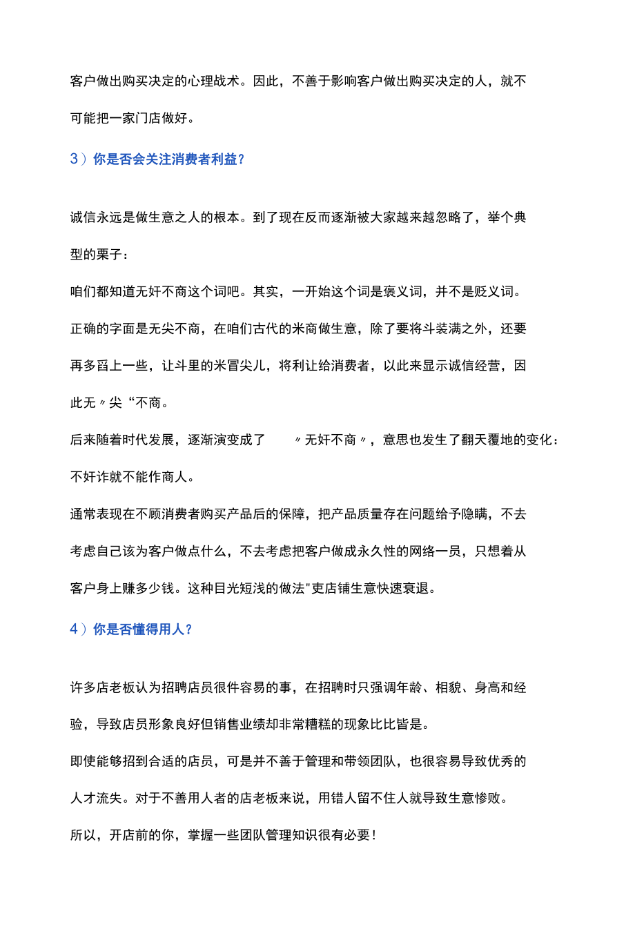 你适合开店吗？开店前问问自己这5个问题.docx_第2页