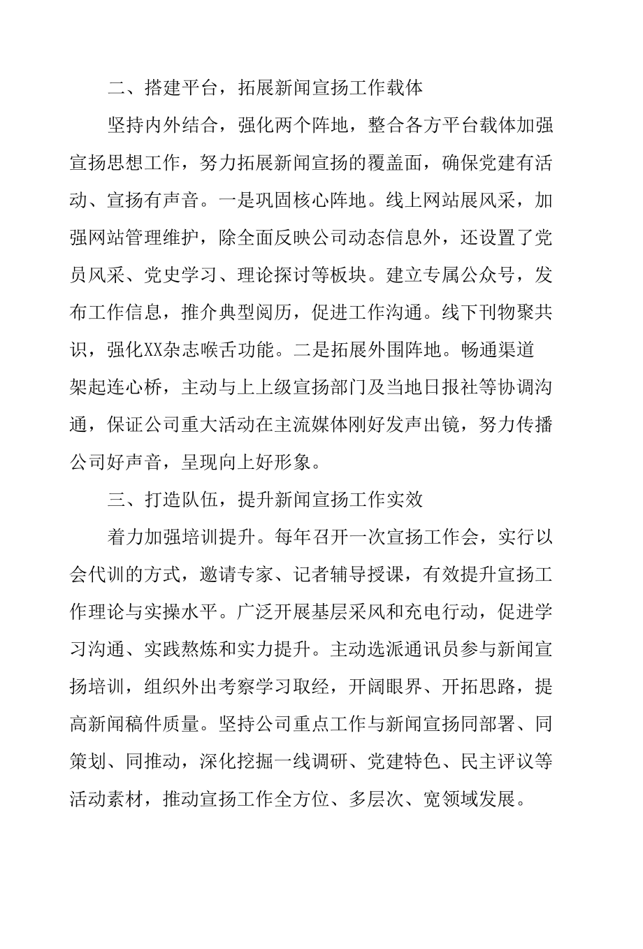 党支部书记在2022年宣传工作会议上的讲话范文.docx_第2页