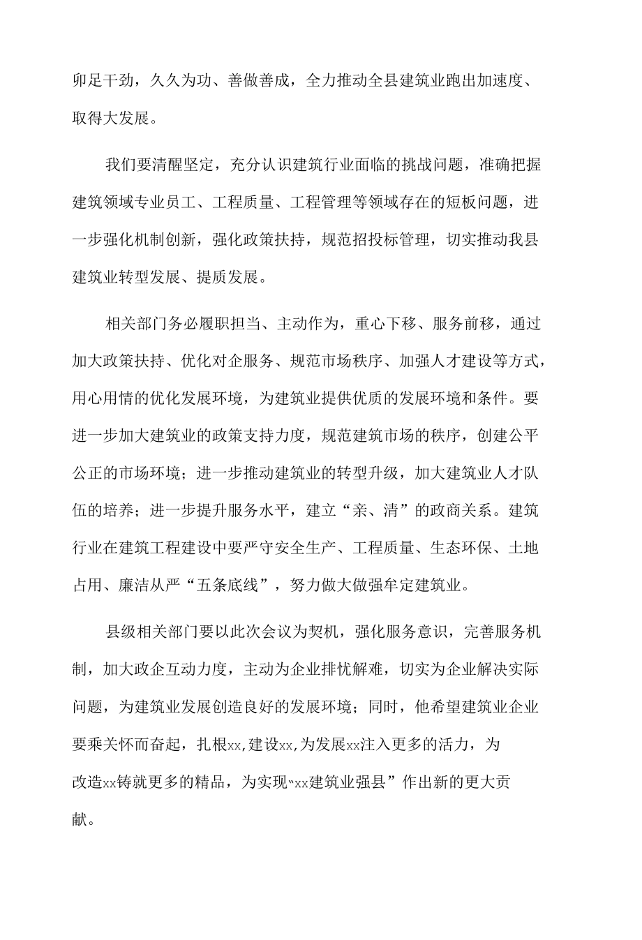 全县建筑业发展大会发言.docx_第2页