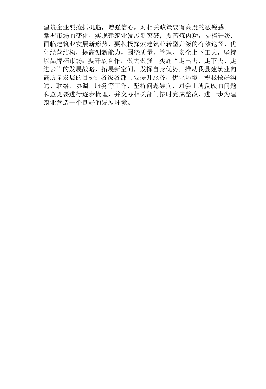 全县建筑业发展大会发言.docx_第3页