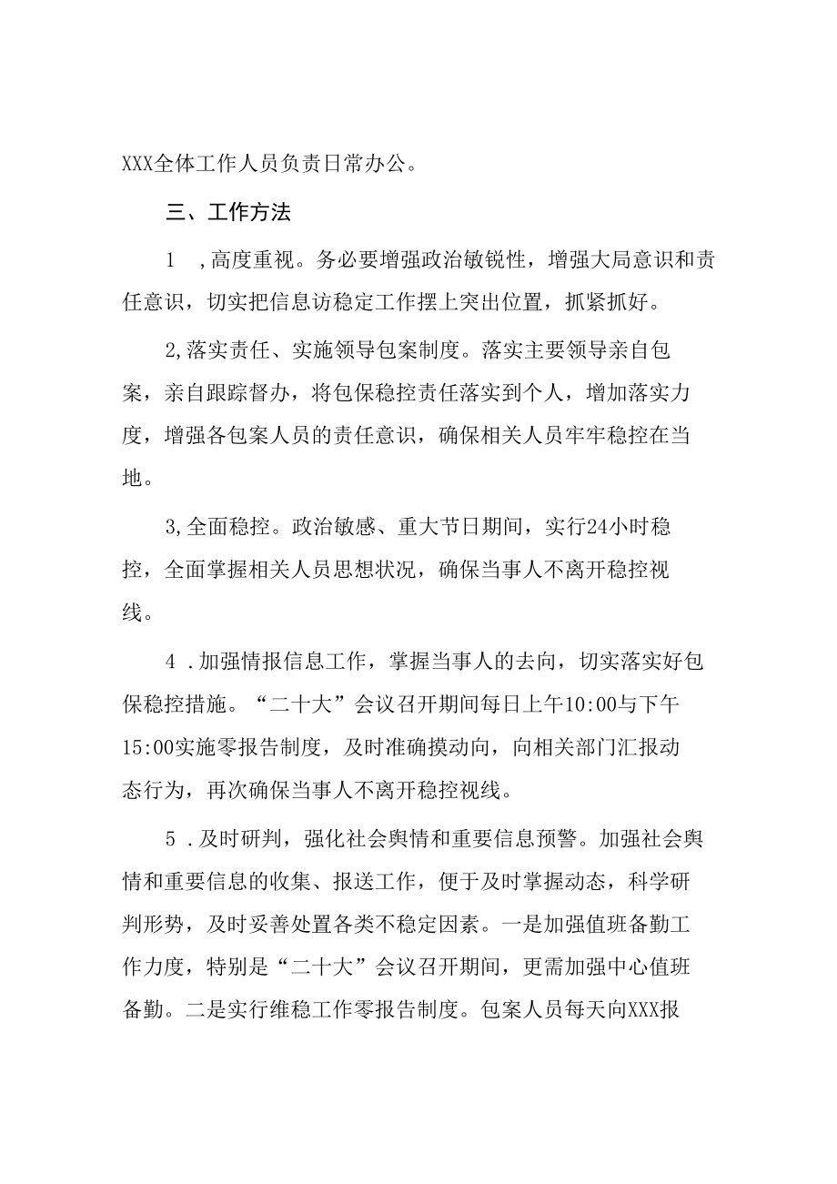 2022年街道二十大期间消防安全保卫战工作方案等范文合集.docx_第2页