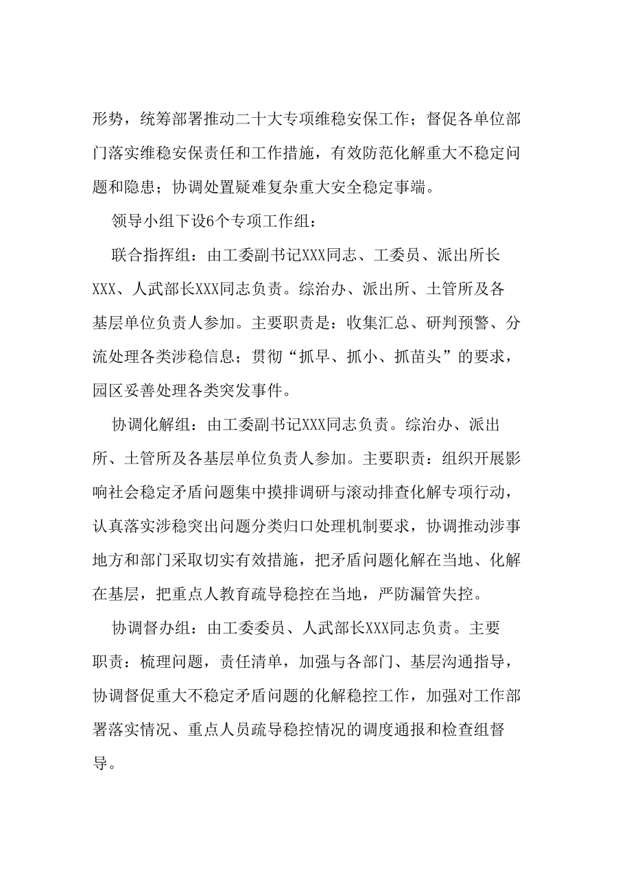 二十大专项维稳安保工作方案等范文汇编.docx_第2页