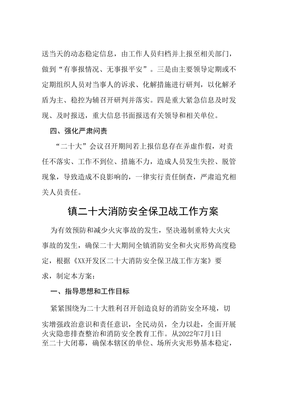 二十大期间维稳包保稳控措施等范文汇编.docx_第3页