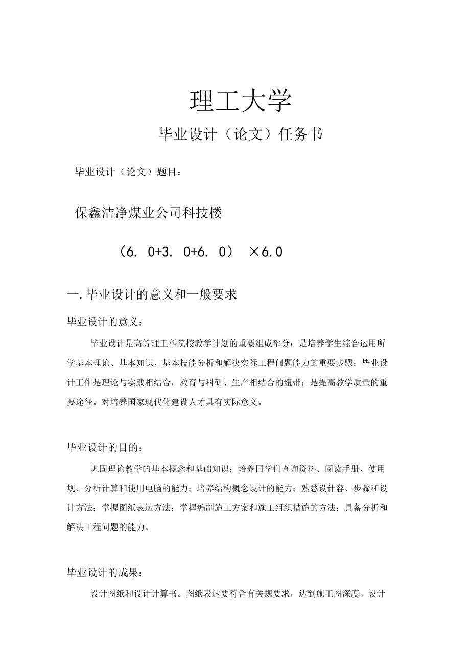 保鑫洁净煤业公司科技楼主体八层局部九层框架结构计算书.docx_第2页