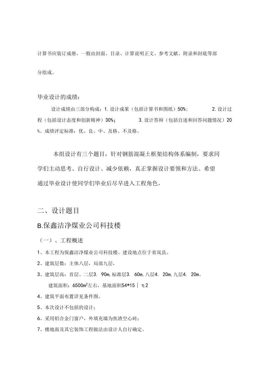 保鑫洁净煤业公司科技楼主体八层局部九层框架结构计算书.docx_第3页