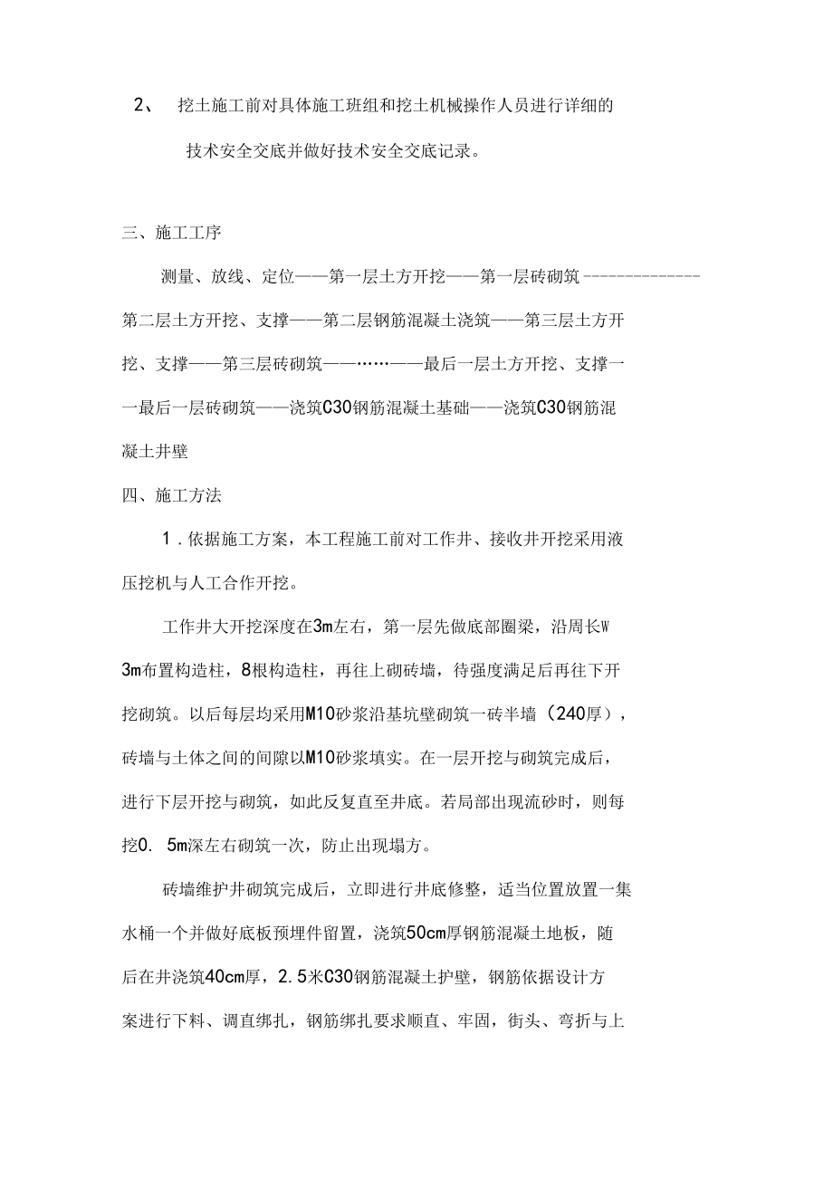 倒挂井专项工程施工组织设计方案.docx_第2页