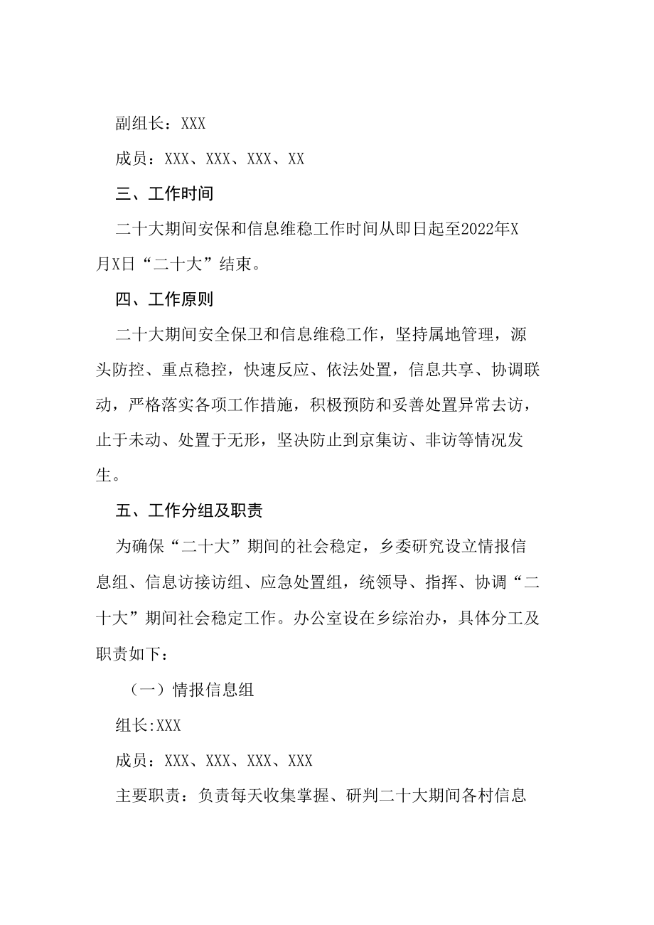 二十大校园安保维稳专项工作方案等范文十篇.docx_第2页