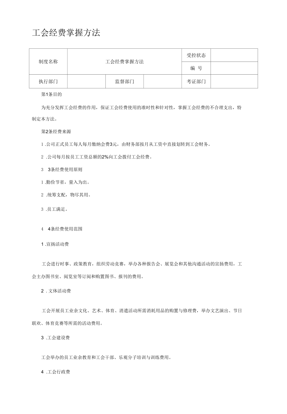 企业内部控制.docx_第1页