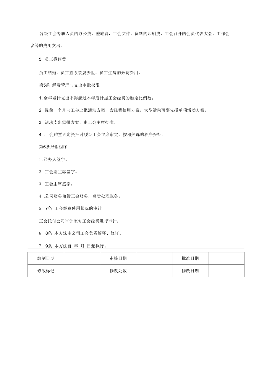 企业内部控制.docx_第2页