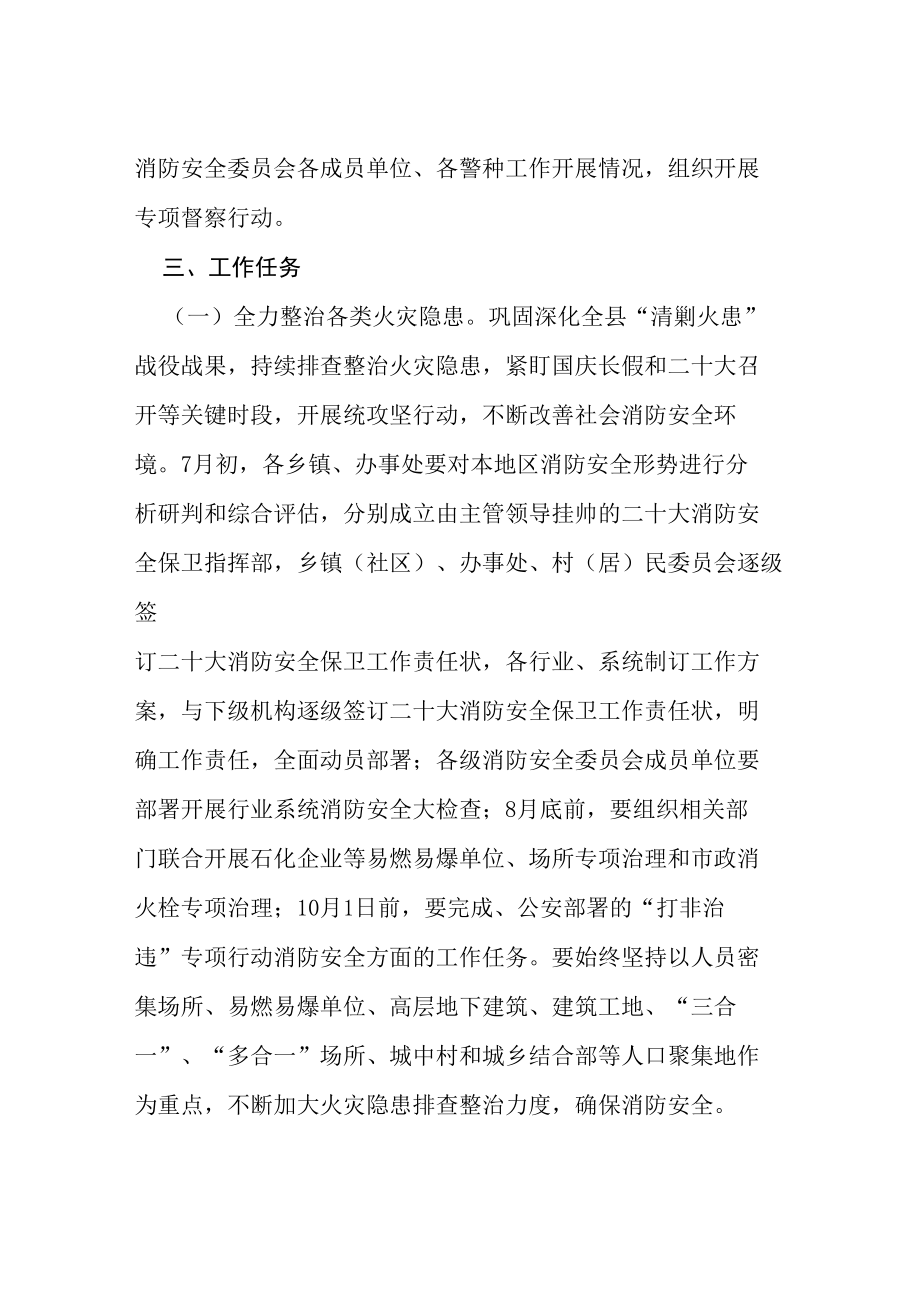 二十大县消防安全保卫工作方案等范文十篇.docx_第2页