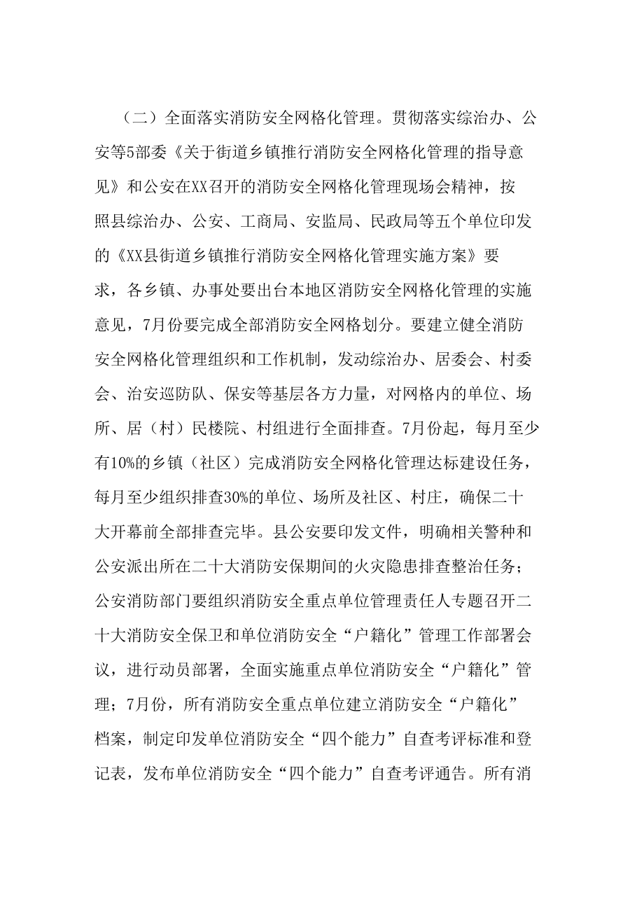 二十大县消防安全保卫工作方案等范文十篇.docx_第3页