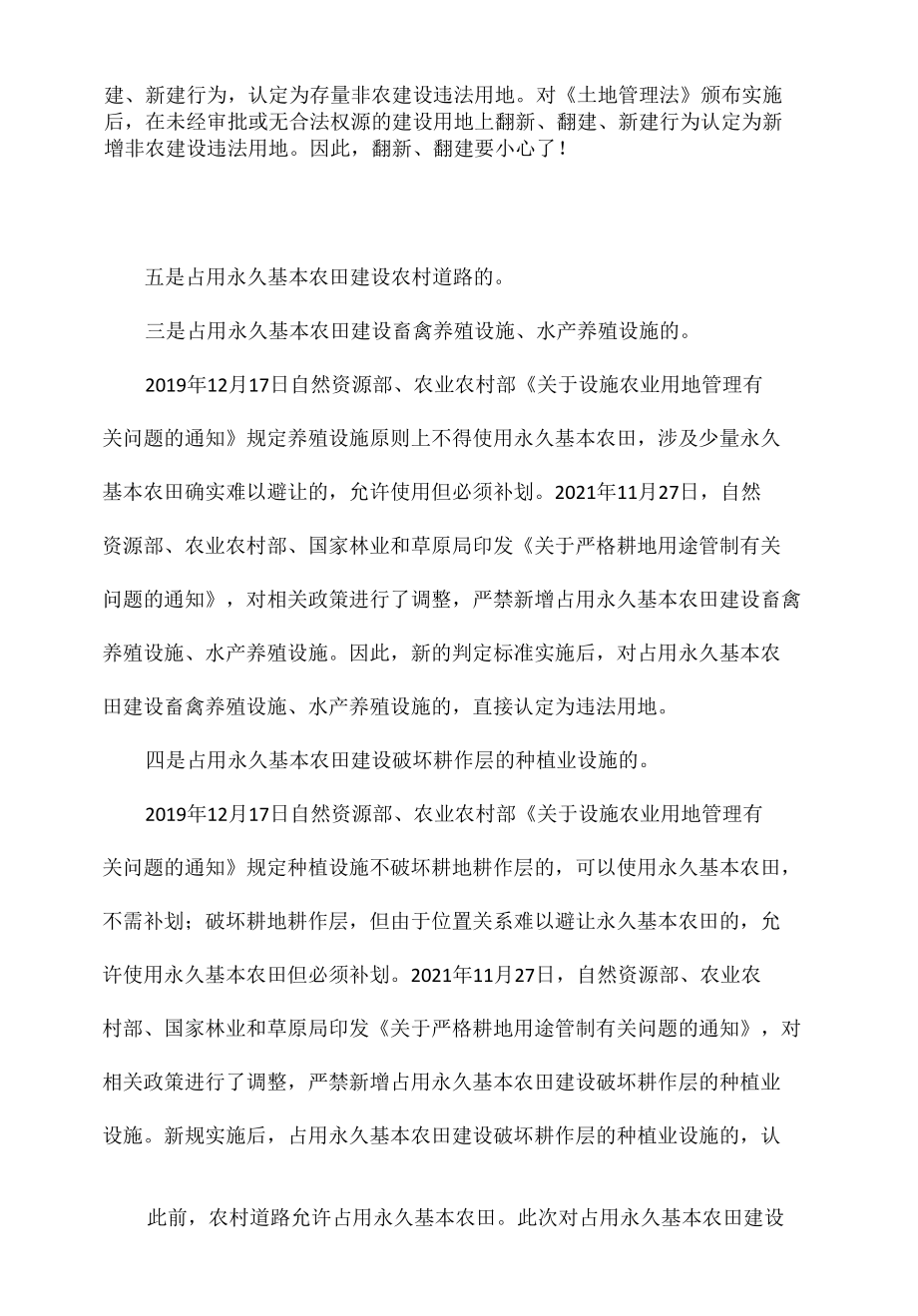 九类原来“不违法”的用地行为现在违法了.docx_第2页