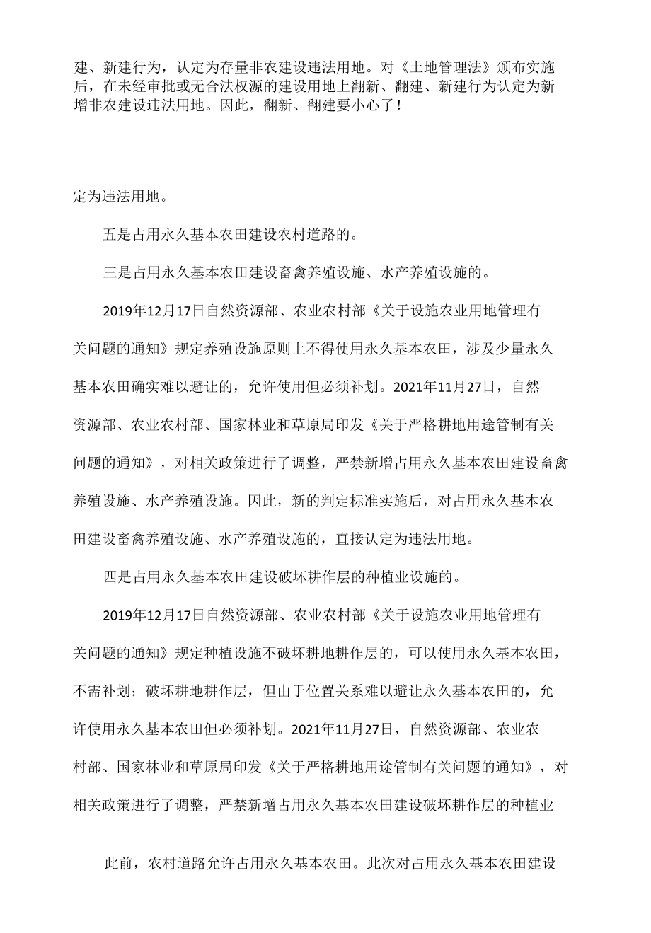 九类原来“不违法”的用地行为现在违法了.docx_第3页